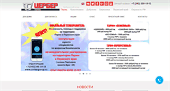 Desktop Screenshot of cerbergroup.ru